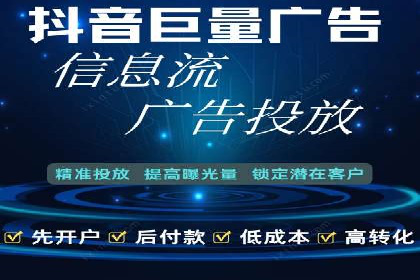 信息流开户攻略：让你轻松成为高手